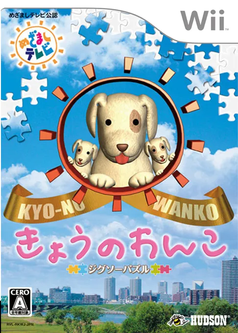 Jigsaw Puzzle - Kyou no Wanko (Japan)